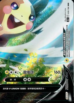 S8bF 059/184 莫魯貝可VUNION