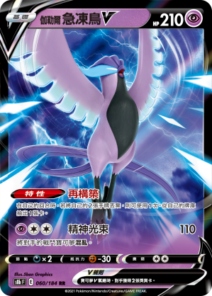 S8bF 060/184 伽勒爾急凍鳥V