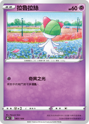 S8bF 061/184 拉魯拉絲