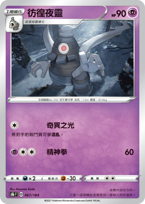 S8bF 067/184 彷徨夜靈