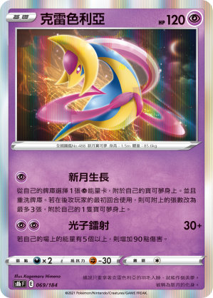 S8bF 069/184 克雷色利亞