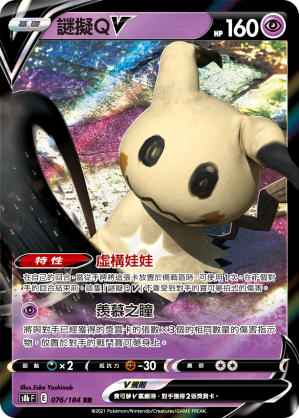 S8bF 076/184 謎擬ＱV