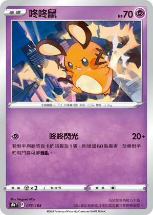 S8bF 073/184 咚咚鼠