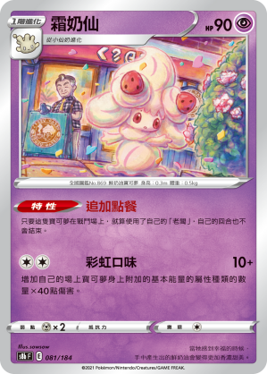 S8bF 081/184 霜奶仙