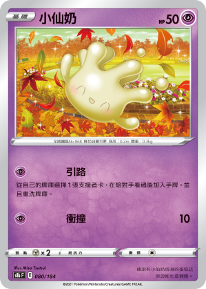 S8bF 080/184 小仙奶