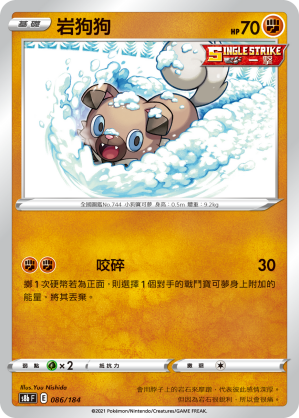 S8bF 086/184 岩狗狗