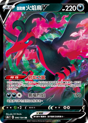 S8bF 096/184 伽勒爾火焰鳥V