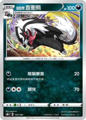 S8bF 105/184 伽勒爾直衝熊