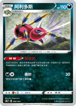 S8bF 098/184 阿利多斯