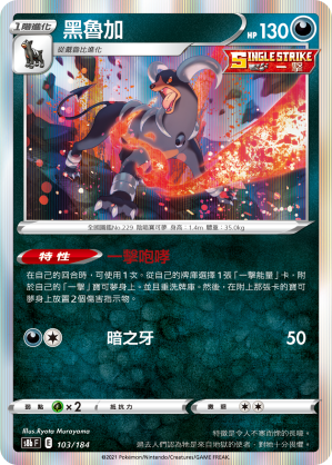 S8bF 103/184 黑魯加