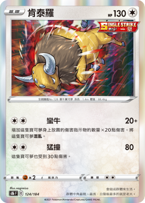 S8bF 124/184 肯泰羅