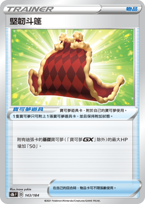 S8bF 143/184 堅韌斗篷