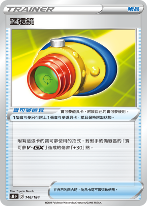 S8bF 146/184 望遠鏡