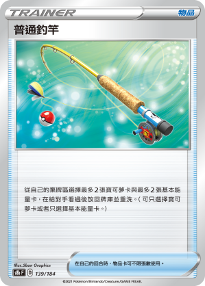 S8bF 139/184 普通釣竿