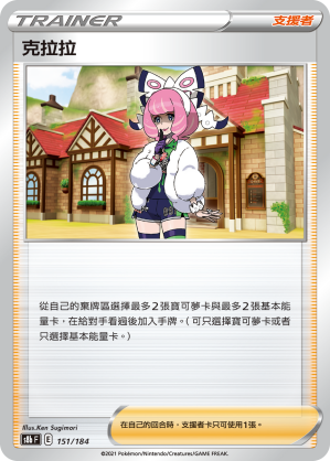 S8bF 151/184 克拉拉