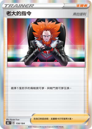 S8bF 158/184 老大的指令（弗拉達利）