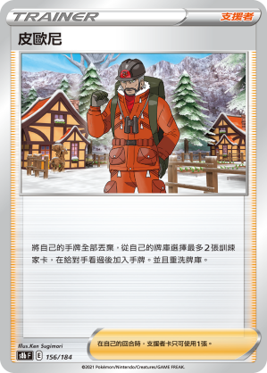 S8bF 156/184 皮歐尼