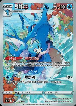 S8bF 190/184 刺龍王