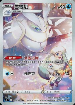 S8bF 192/184 雪絨蛾