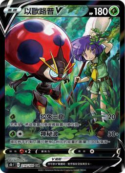 S8bF 214/184 以歐路普V