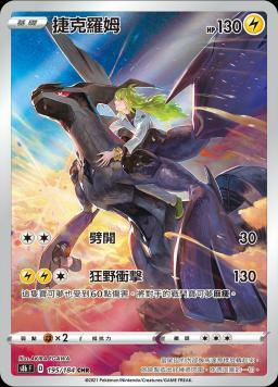 S8bF 195/184 捷克羅姆