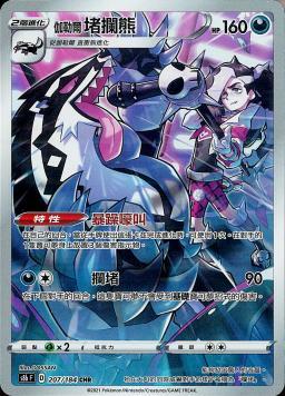 S8bF 207/184 伽勒爾堵攔熊