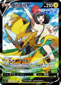 S8bF 224/184 捷拉奧拉V