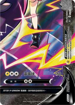 S8bF 229/184 莫魯貝可VUNION