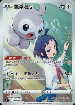 S8bF 211/184 飄浮泡泡