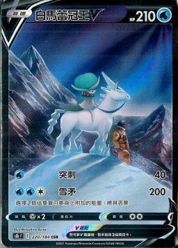 S8bF 220/184 白馬蕾冠王V