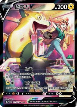 S8bF 225/184 逐電犬V