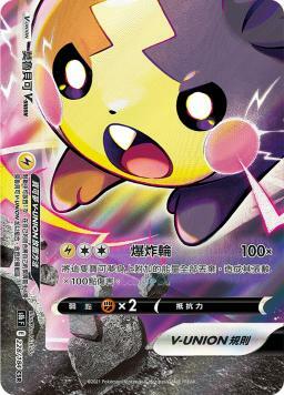 S8bF 228/184 莫魯貝可VUNION