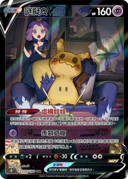 S8bF 233/184 謎擬ＱV