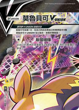 S8bF 226/184 莫魯貝可VUNION