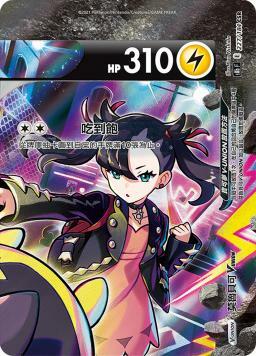 S8bF 227/184 莫魯貝可VUNION