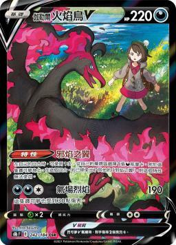 S8bF 242/184 伽勒爾火焰鳥V