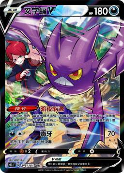 S8bF 243/184 叉字蝠V