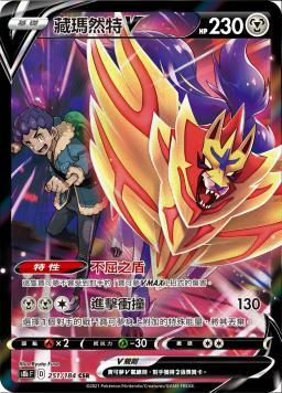 S8bF 251/184 藏瑪然特V