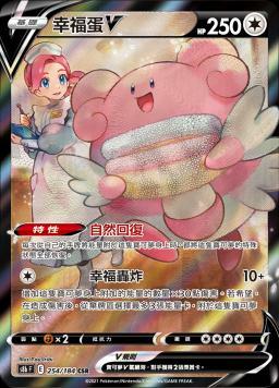 S8bF 254/184 幸福蛋V