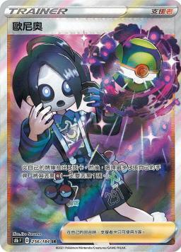 S8bF 256/184 歐尼奥