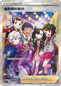 S8bF 258/184 伽勒爾的夥伴