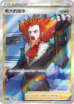 S8bF 268/184 老大的指令