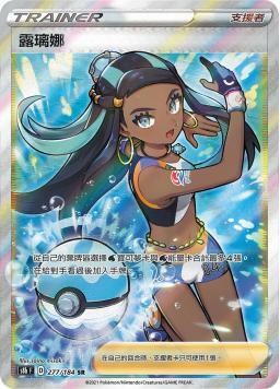 S8bF 277/184 露璃娜