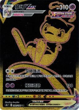 S8bF 280/184 夢幻VMAX