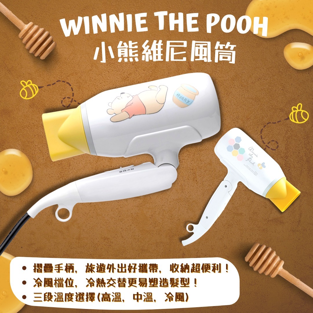 小熊維尼Winnie the Pooh 2000W摺疊風筒