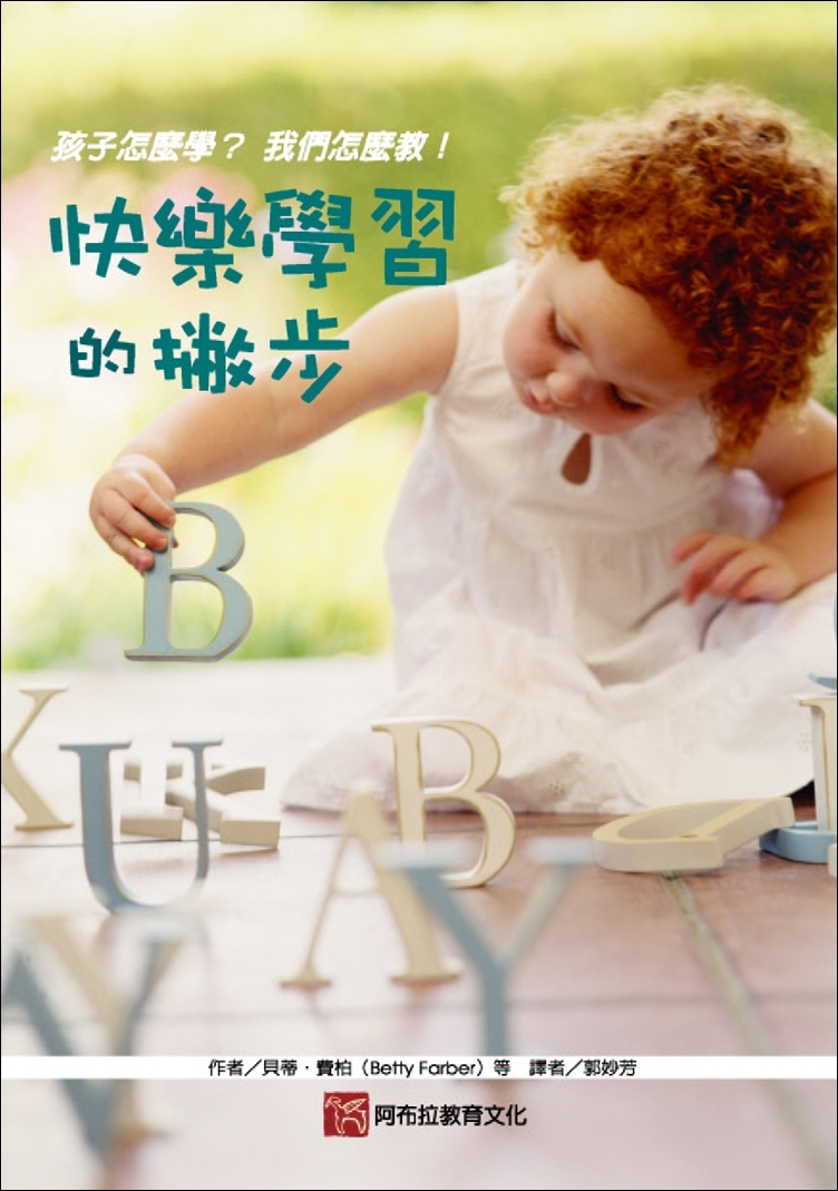 快樂學習的撇步