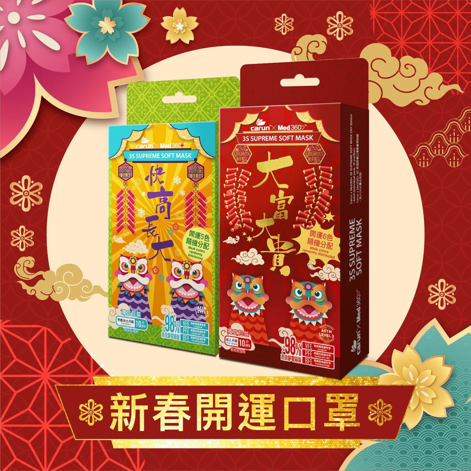 Carun x Med360+新春開運口罩