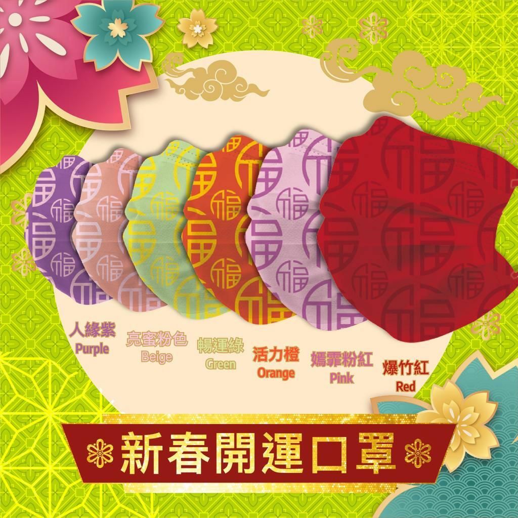 Carun x Med360+新春開運口罩