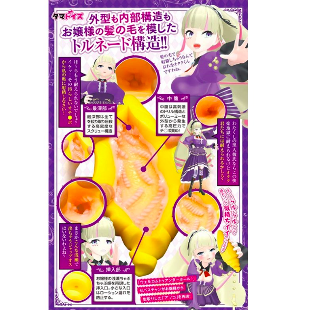 〔日本品牌〕Tamatoys  DWU 公認 KOL 名器 (DWU公認オナホール)