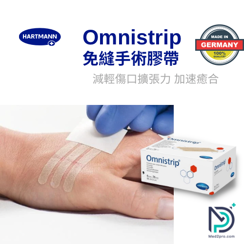 Omnistrip 免縫膠布帶
